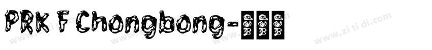 PRK F Chongbong字体转换